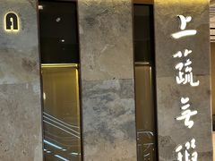 -上蔬无瑕· 创意素食·Vegetarian(华采天地店)