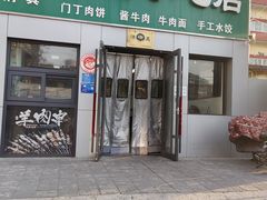 -北京清真房记小吃店