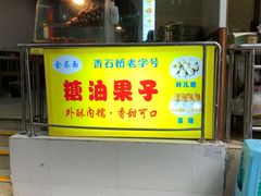 门面-崇州余荞面(落虹桥店)