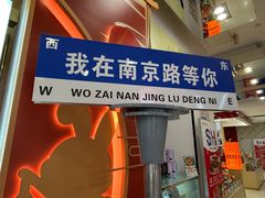 -海底捞火锅(外滩店)