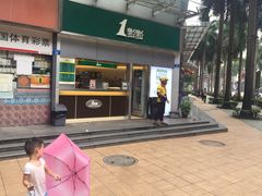 门面-1点点(水围店)