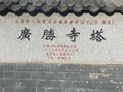 -广胜寺塔