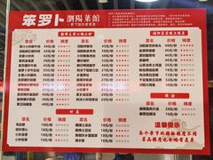 -笨罗卜浏阳菜馆(太平街店)