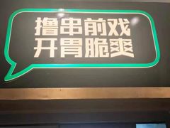 -木屋烧烤(西城天桥店)