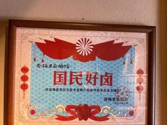 -春梅里卤鹅馆·47年老字号(中山路店)