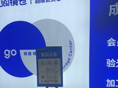 -优购镜仓(六角广场店)