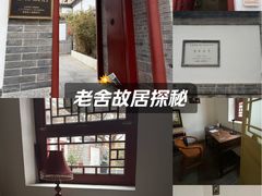 -老舍旧居