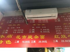菜单-花市豌杂面(民生路店)