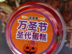 小恶魔圣代蛋糕-味多美(上南路店)