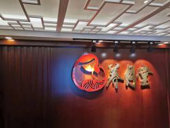 点击看大图 -养月堂中医养生月子会所(中心妇产店)