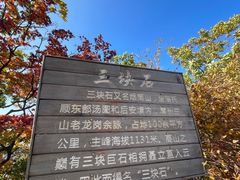 -三块石国家森林公园