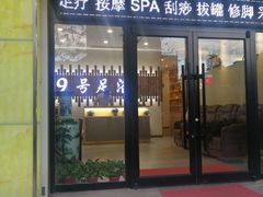 -舒心阁养生堂采耳(中山北路店)