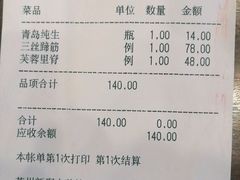 账单-新聚丰菜馆(太监弄店)