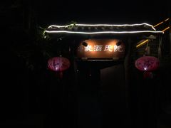 -阮氏酒家(柯桥店)