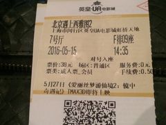 -英皇UA电影城(虹桥天地店)