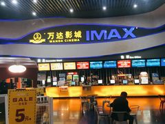-万达影城(南宁印象城IMAX店)