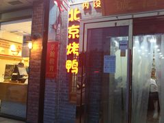 门面-京味小馆(东坝店)