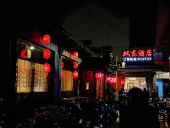 -双东酒店(东关街店)