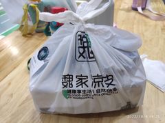 -魏家凉皮(中央广场店)