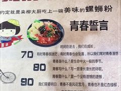 -柳大厨螺蛳粉(人民路总店)
