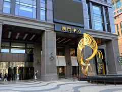-澳门中心-办公楼地下停车场
