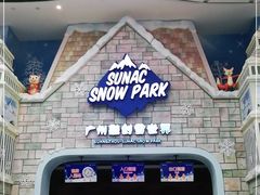 -广州热雪奇迹