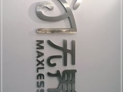 -无界眼镜MaxLess(五角场万达店)