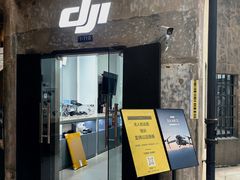 -DJI大疆专营店(1933购物中心店)
