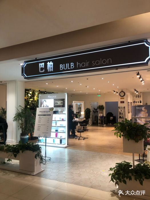 bulb hair salon 巴柏明星发型工作室(恒隆店)图片 - 第85张