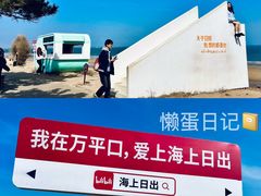 -巧克力渔家.小船海鲜胶东菜(万平口店)