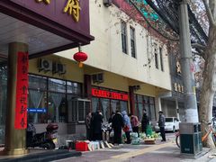 门面-三羊居食府(文艺路店)
