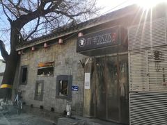 -毛辣果·贵州红酸汤牛肉火锅(西单店)