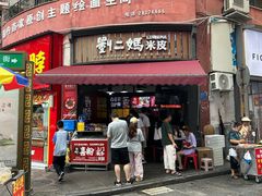 -刘二妈米皮(步行街店)