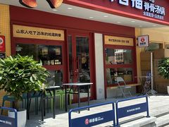 -韩香福脊骨汤锅(上杭路店)