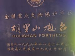 -胡里山炮台