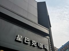 门面-星巴克(南京狮子桥店)