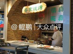 -直隶安家牛肉罩饼(建华店)
