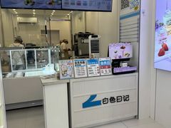 -白色日记·手作酸奶(麦凯乐店)