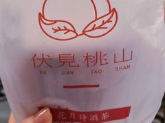 -伏小桃(明瓦廊店)