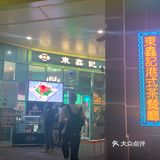 太喜欢茶餐厅了[加油]