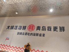 -大锅强·蒸海鲜青岛菜(城市阳台店)