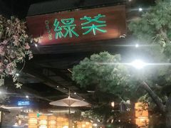 -绿茶餐厅(财富购物中心店)