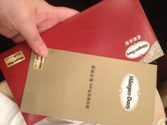 iphone_upload_pic-哈根达斯(滨江店)