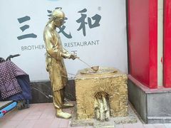-三义和酒楼(千佛山店)