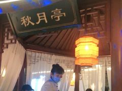 -荷塘秋月·本帮江浙菜(国权路店)