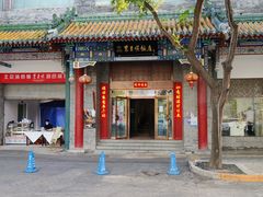 -东来顺饭庄(新源里店)