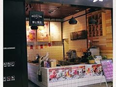 -野上麦田(中贸广场店)