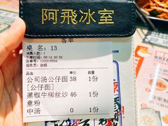-阿飛冰室(下沙店)