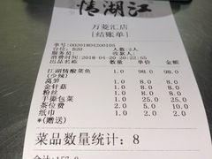 账单-江湖情酸菜鱼(万菱汇店)