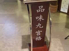 -九宫格重庆火锅(北国商城店)